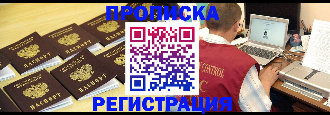 купить прописку в Миньяре