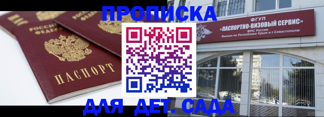 временная регистрация для школы в Миньяре