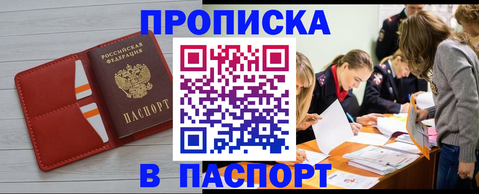 временная регистрация в Миньяре