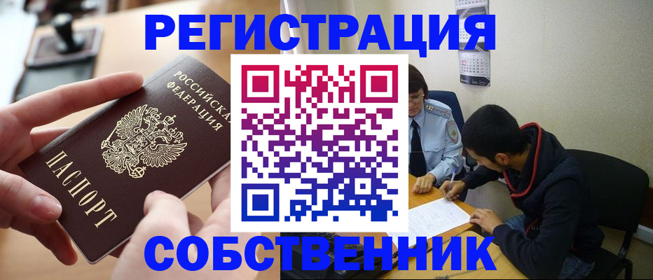 временная регистрация для школы в Миньяре