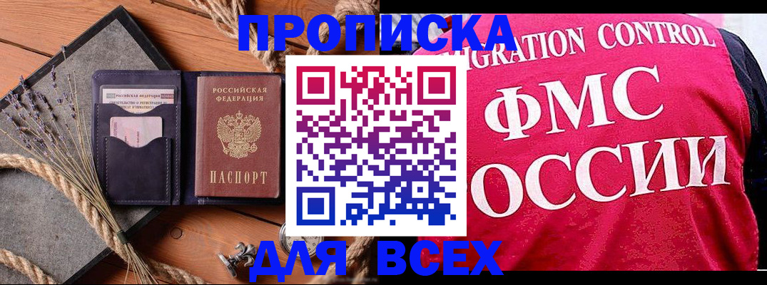 временная регистрация купить в Миньяре