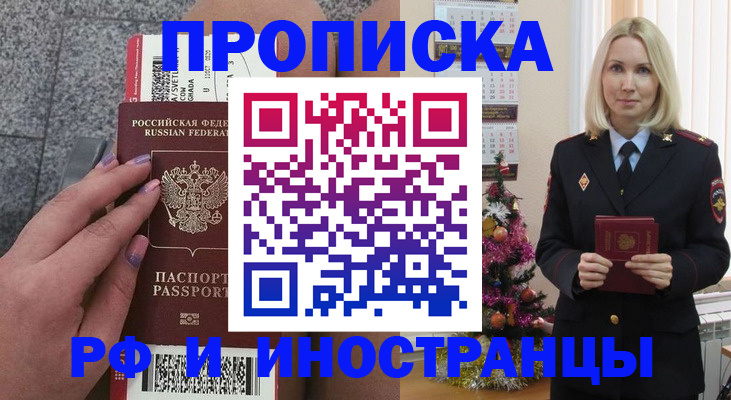 прописка для военкомата в Миньяре