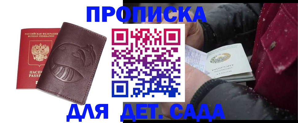 временная регистрация в квартире в Миньяре