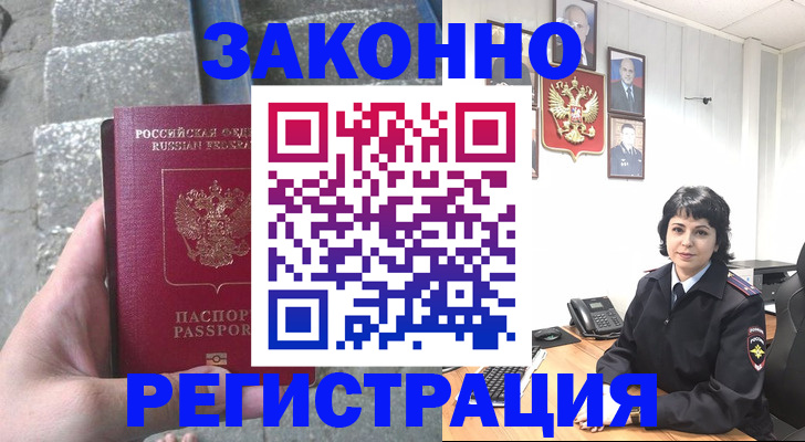 прописка законно в Миньяре