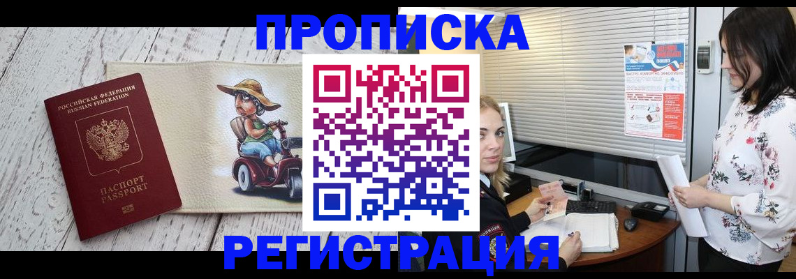 временная регистрация для всех в Миньяре