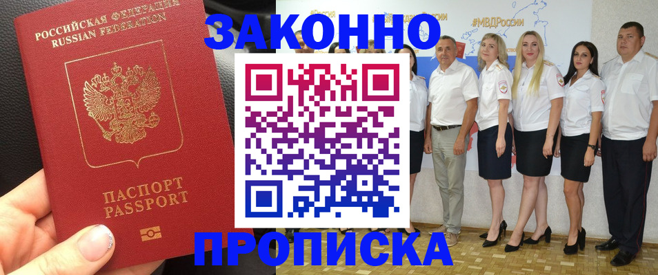прописка от собственника в Миньяре